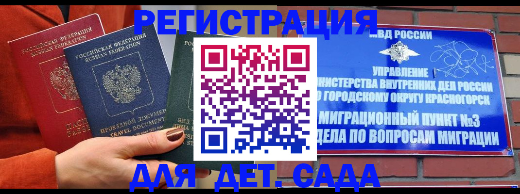 прописка штамп в Междуреченске