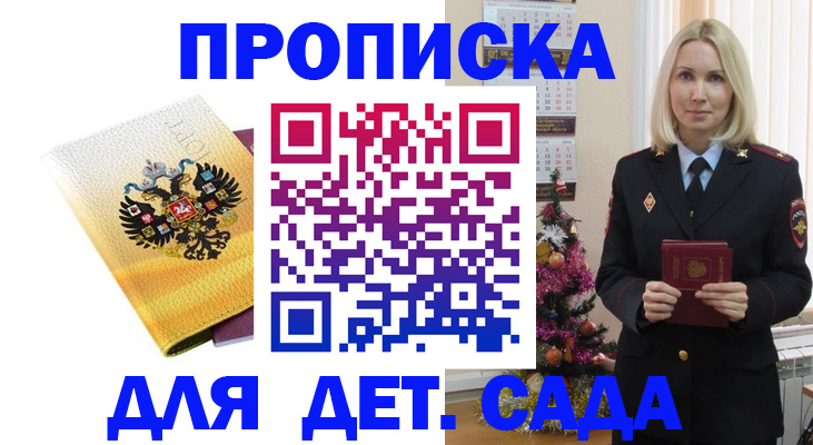 прописка регистрация в Междуреченске